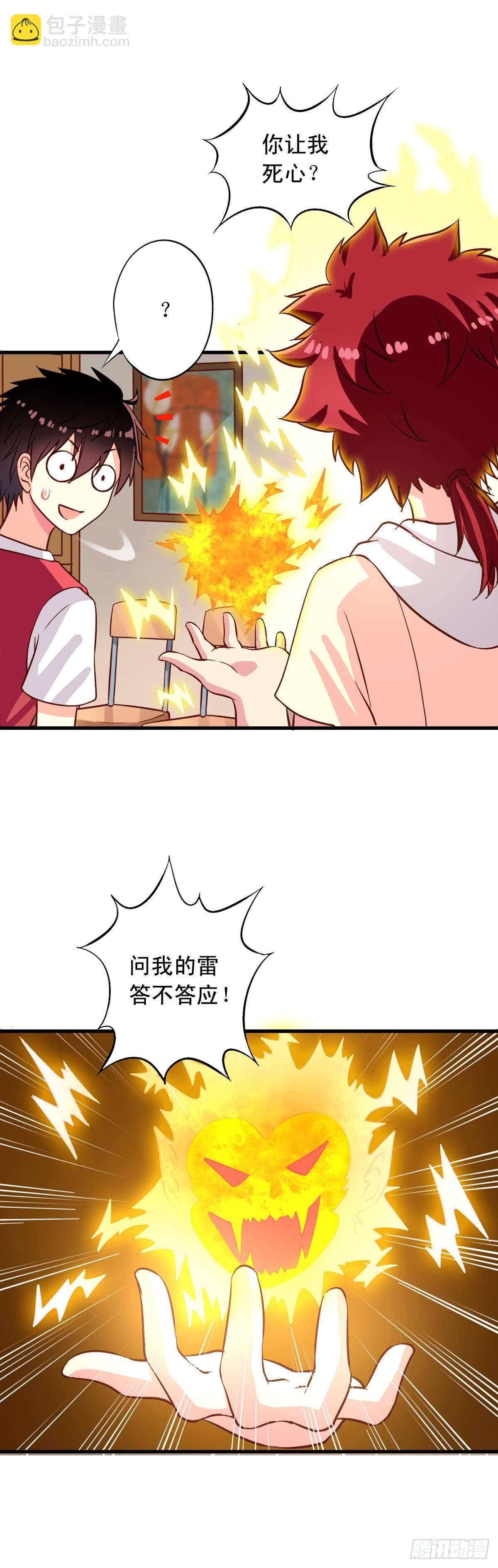 第17回 师父在上-第18话