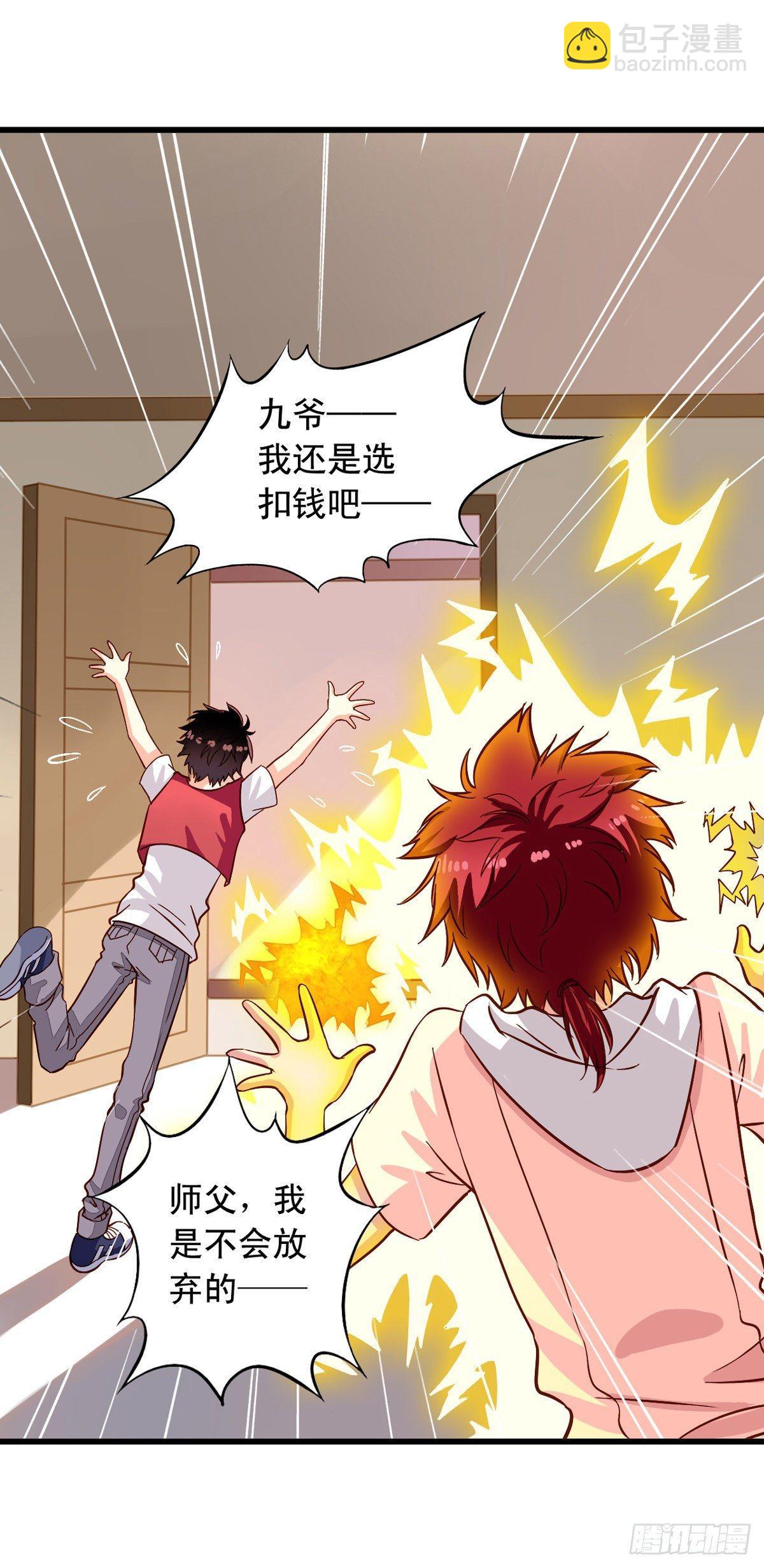 第17回 师父在上-第18话
