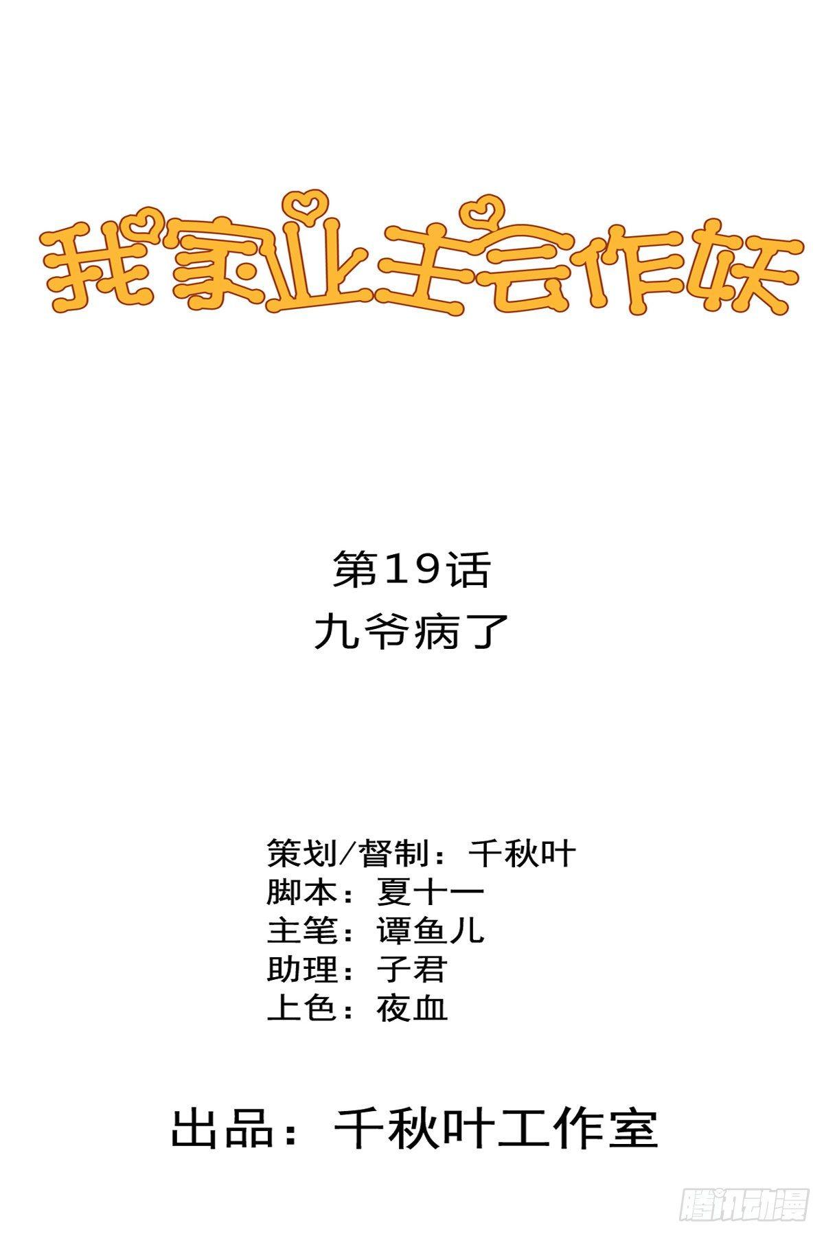 第19回 九爷病了-第20话