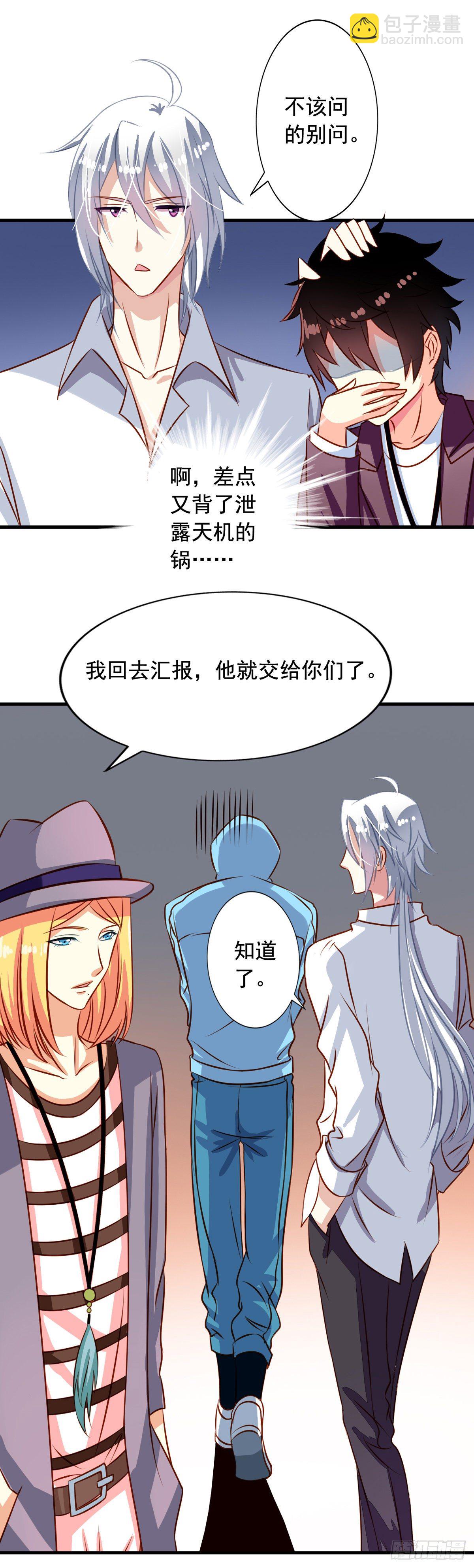 第29回 来呀长生呀-第30话