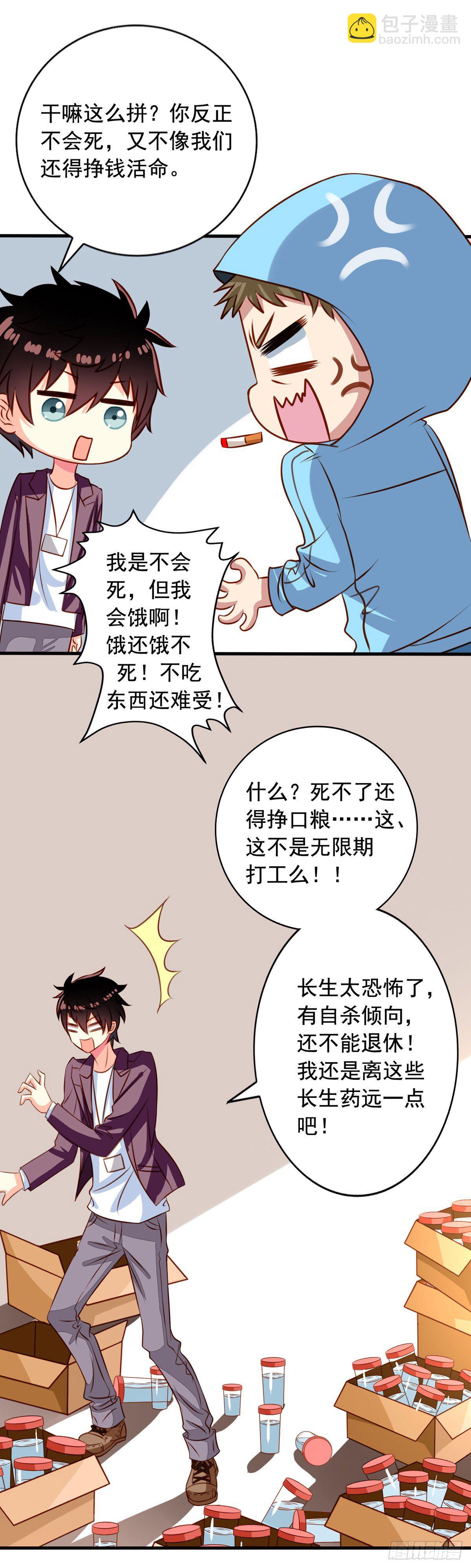 第29回 来呀长生呀-第30话