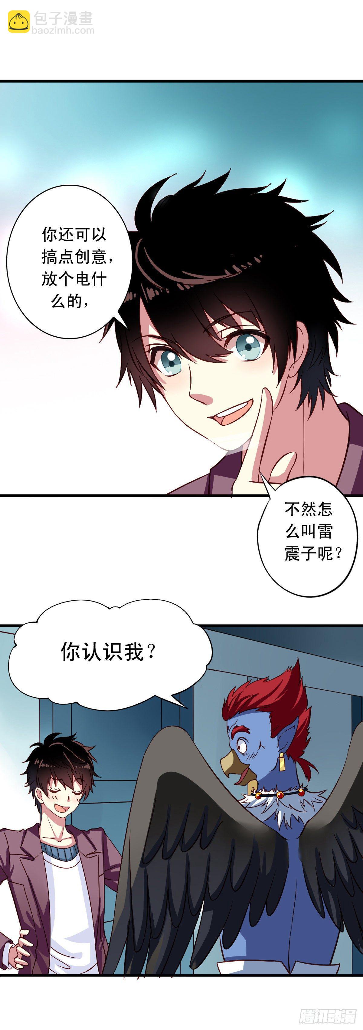 第3话 雷震子你漏电惹-第4话