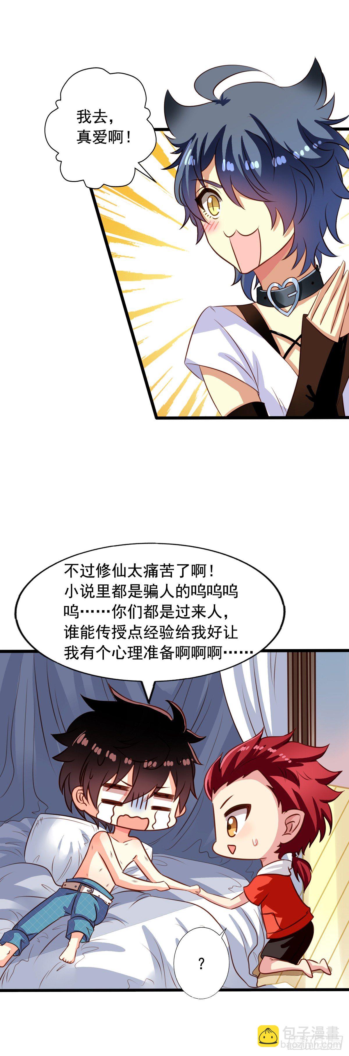 第39回 夫夫双修-第40话