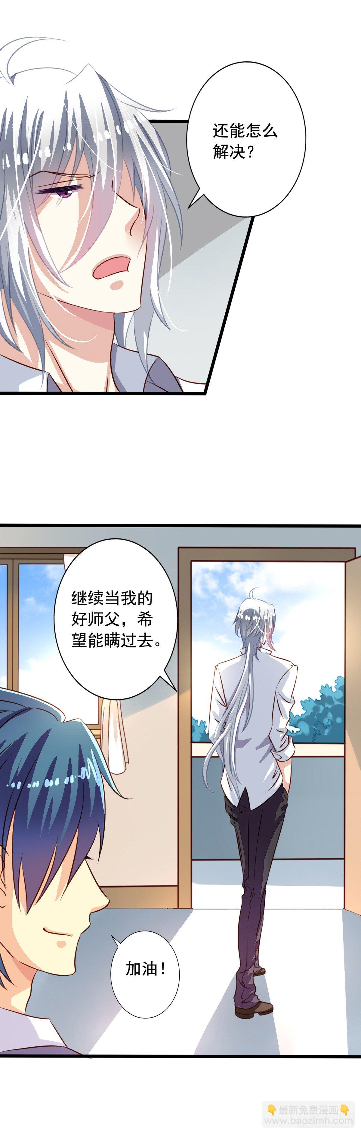 第41回 师徒情深-第42话