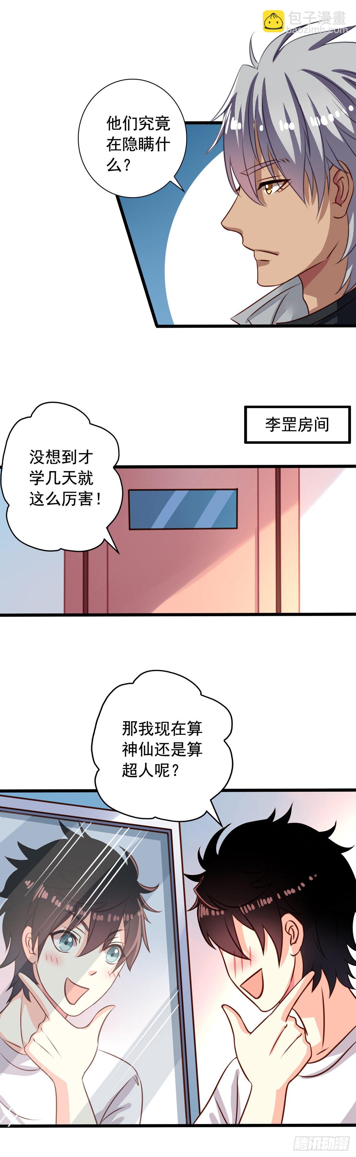 第41回 师徒情深-第42话