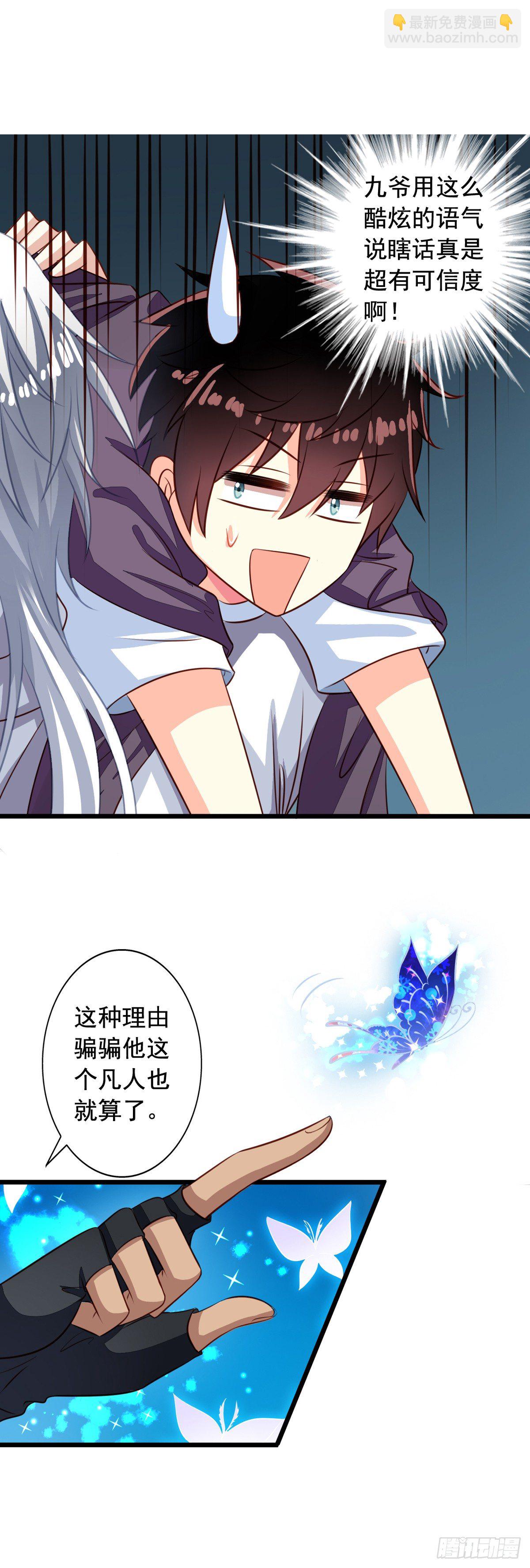 第43回 真&middot;英雄救美-第44话