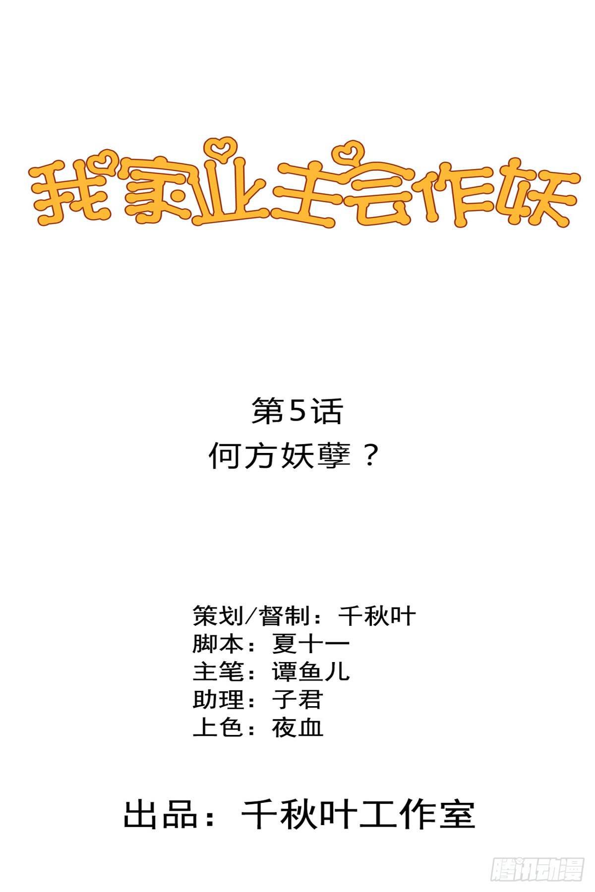 第5话 何方妖孽-第6话