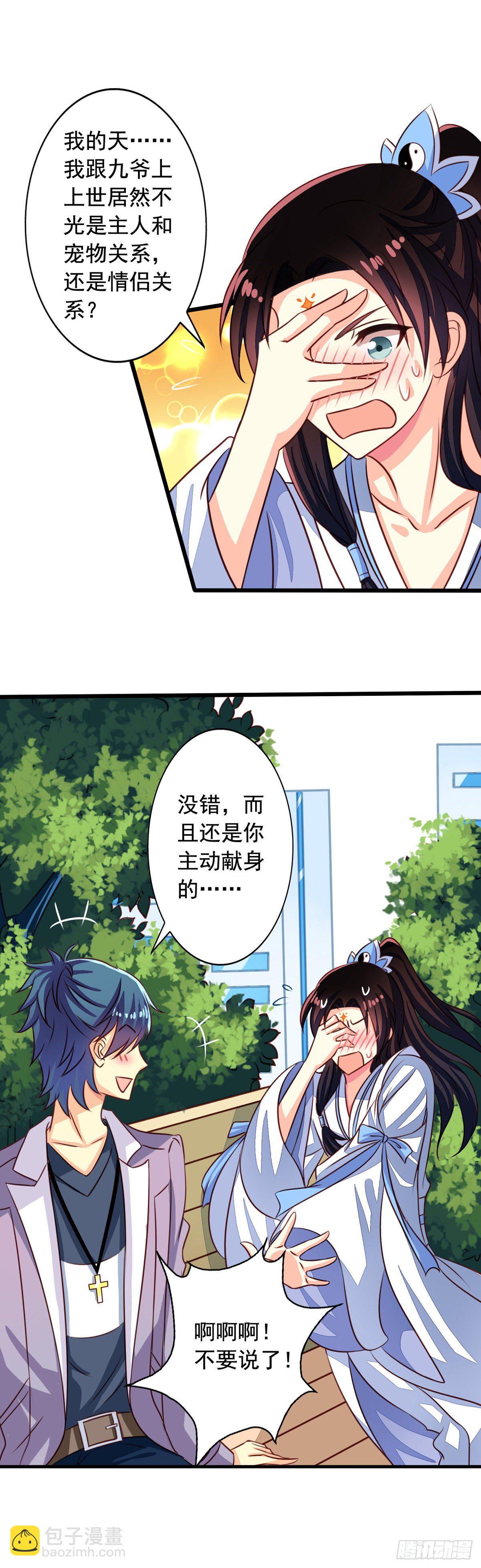 第51回 九爷你去哪？！-第52话