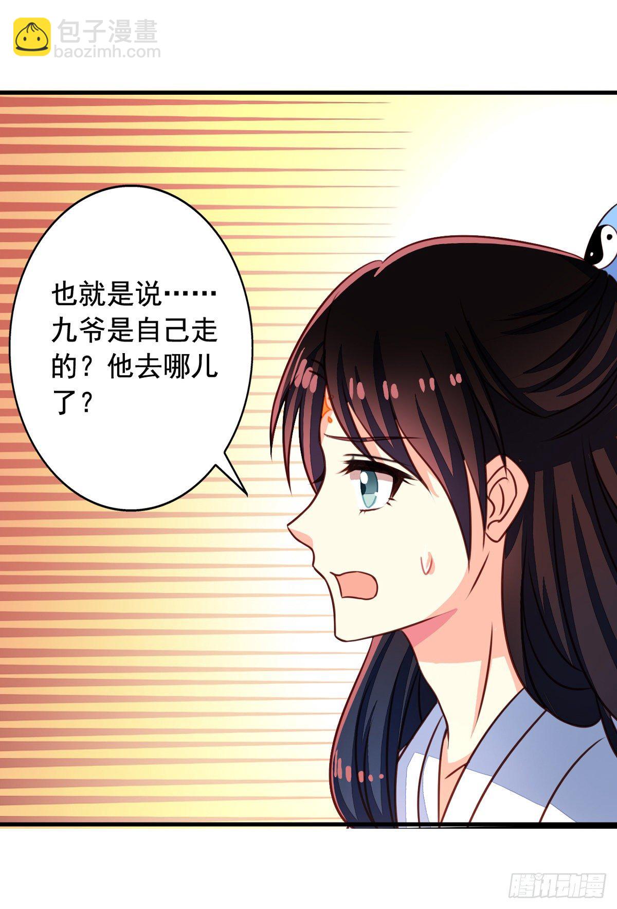 第51回 九爷你去哪？！-第52话