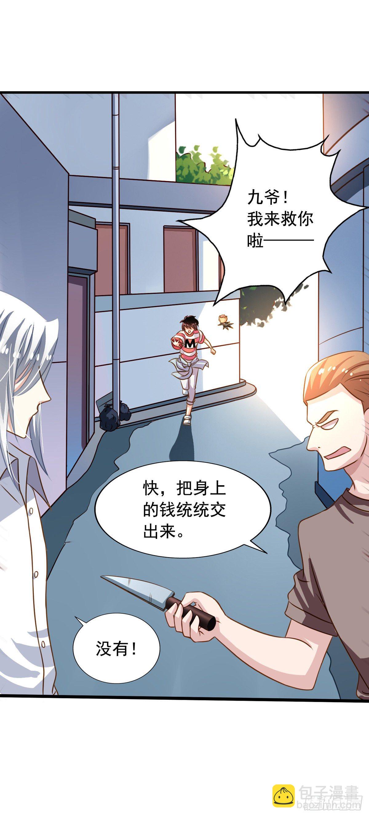 第55回 九爷我来救你了！-第56话