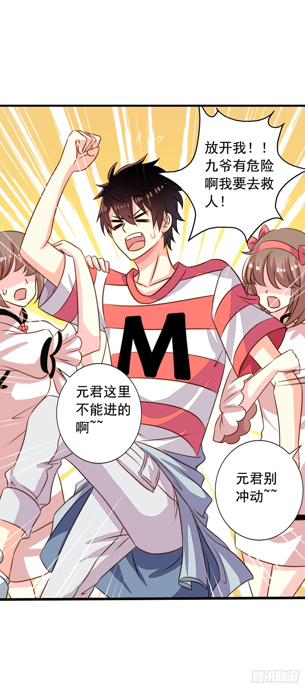 第55回 九爷我来救你了！-第56话
