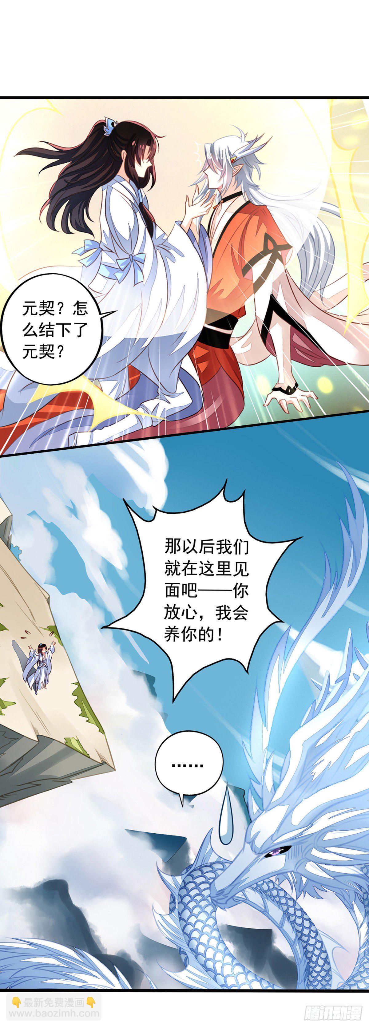 番外1 史前童话-第58话
