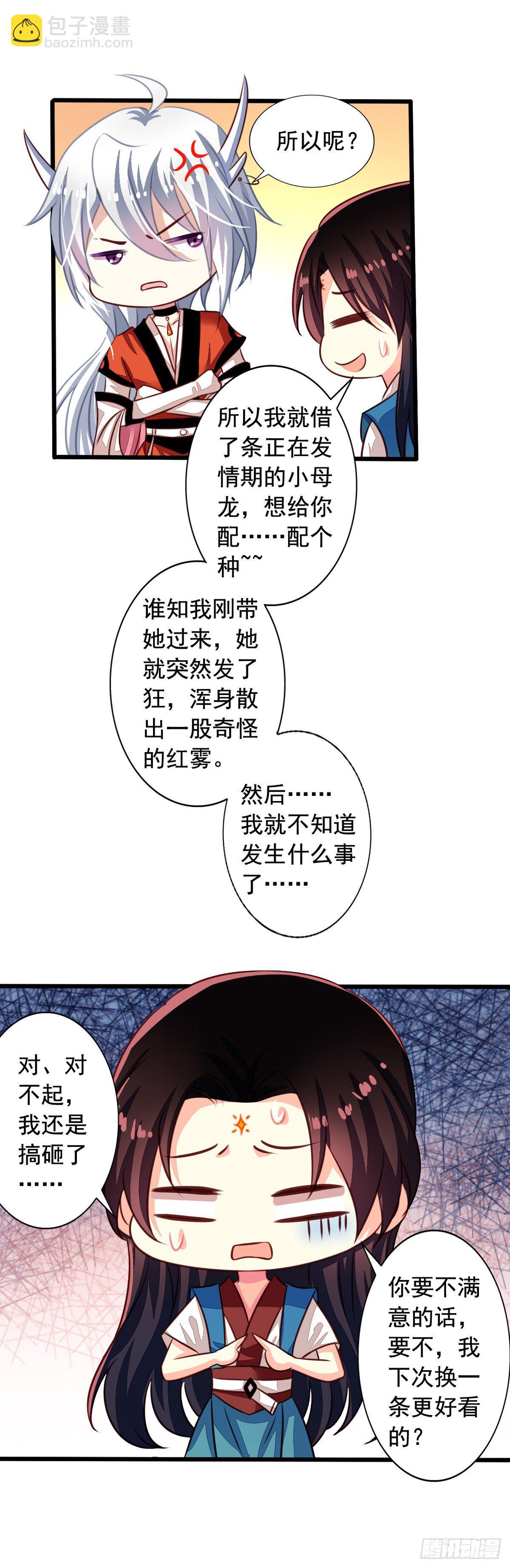 番外3 送给九爷一个老婆-第60话