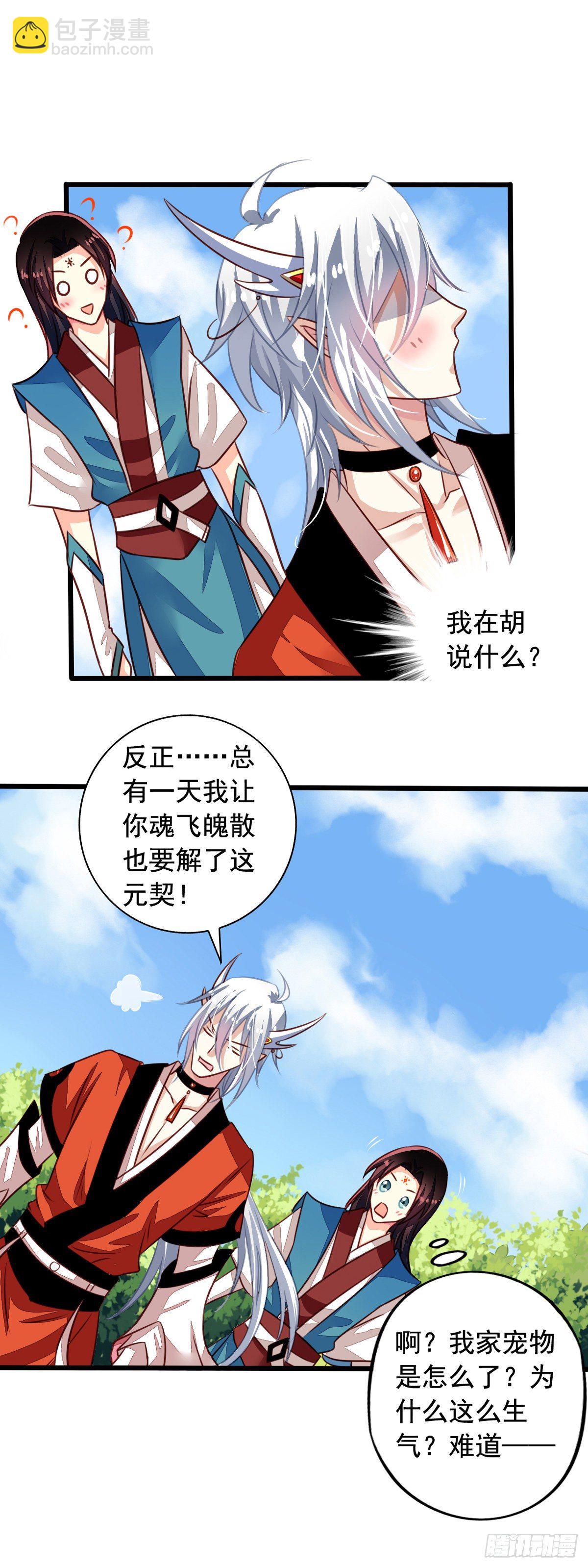 番外3 送给九爷一个老婆-第60话
