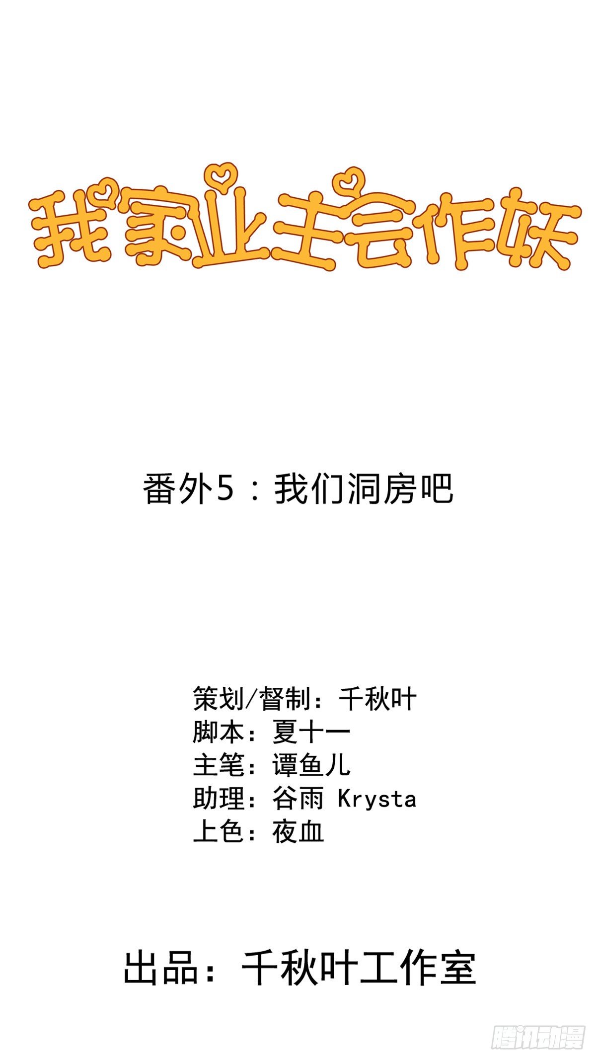 番外5 我们洞房吧-第62话