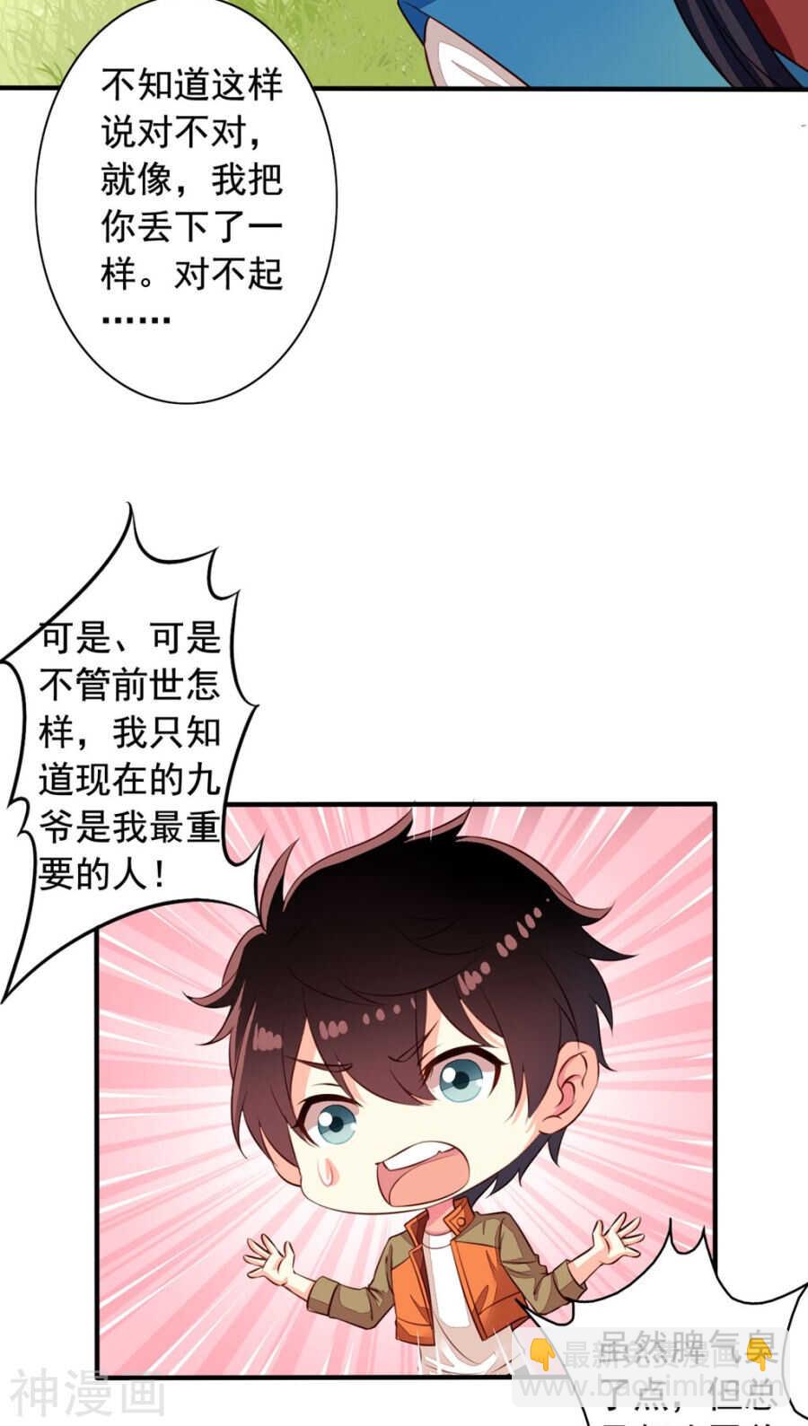 番外7 元君你这是喜脉-第64话