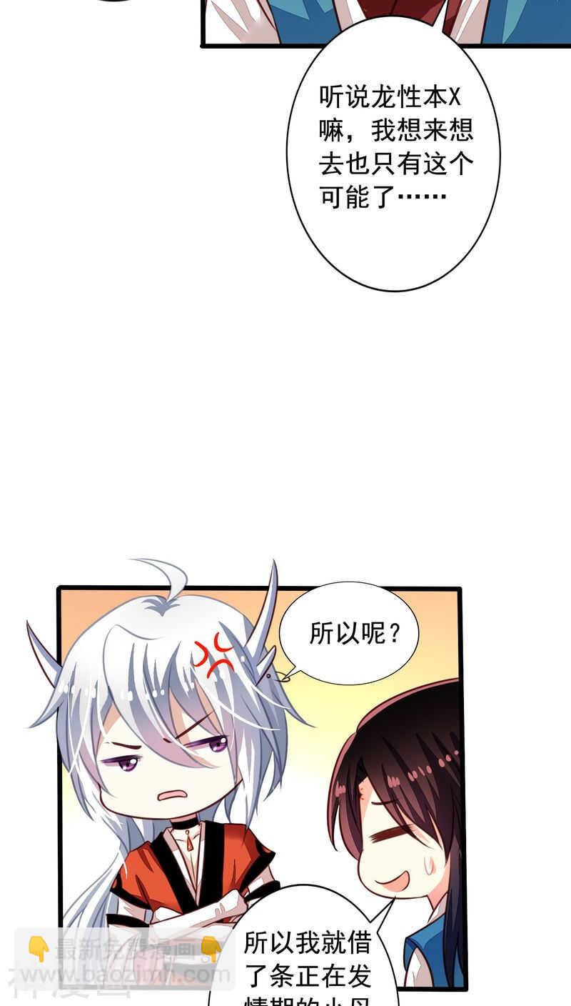 番外13：如此也罢-第70话