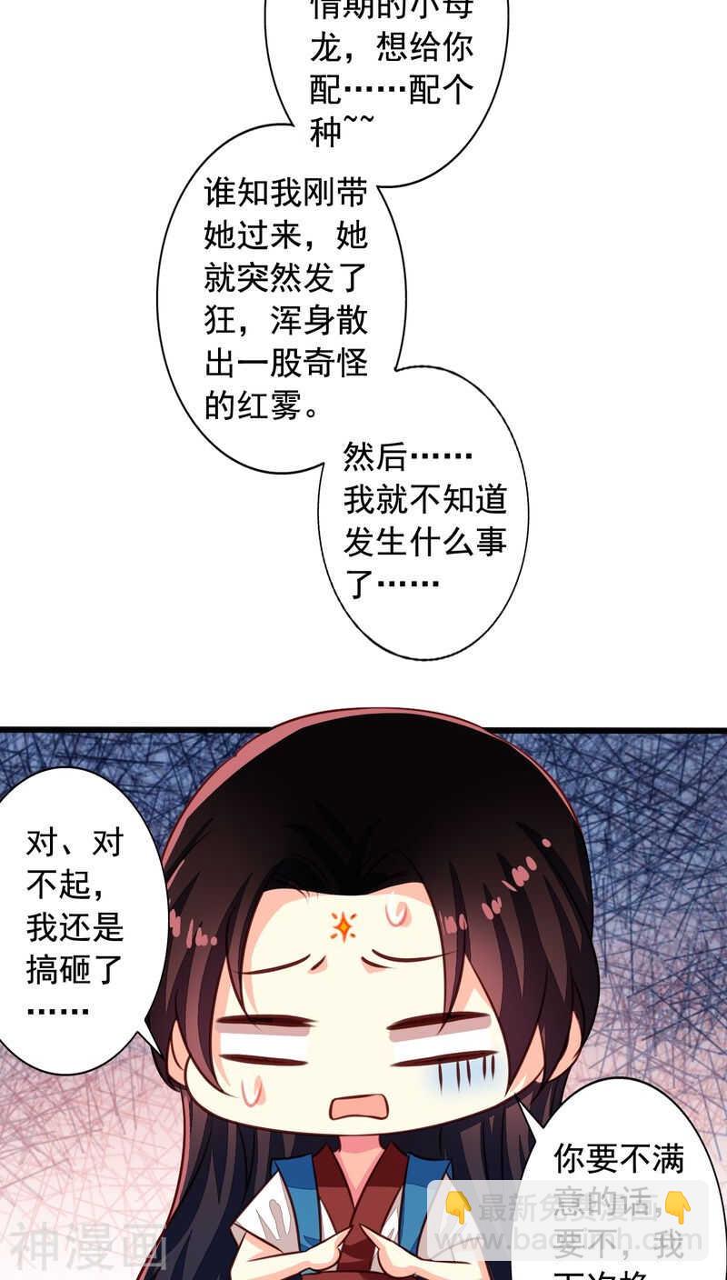 番外13：如此也罢-第70话