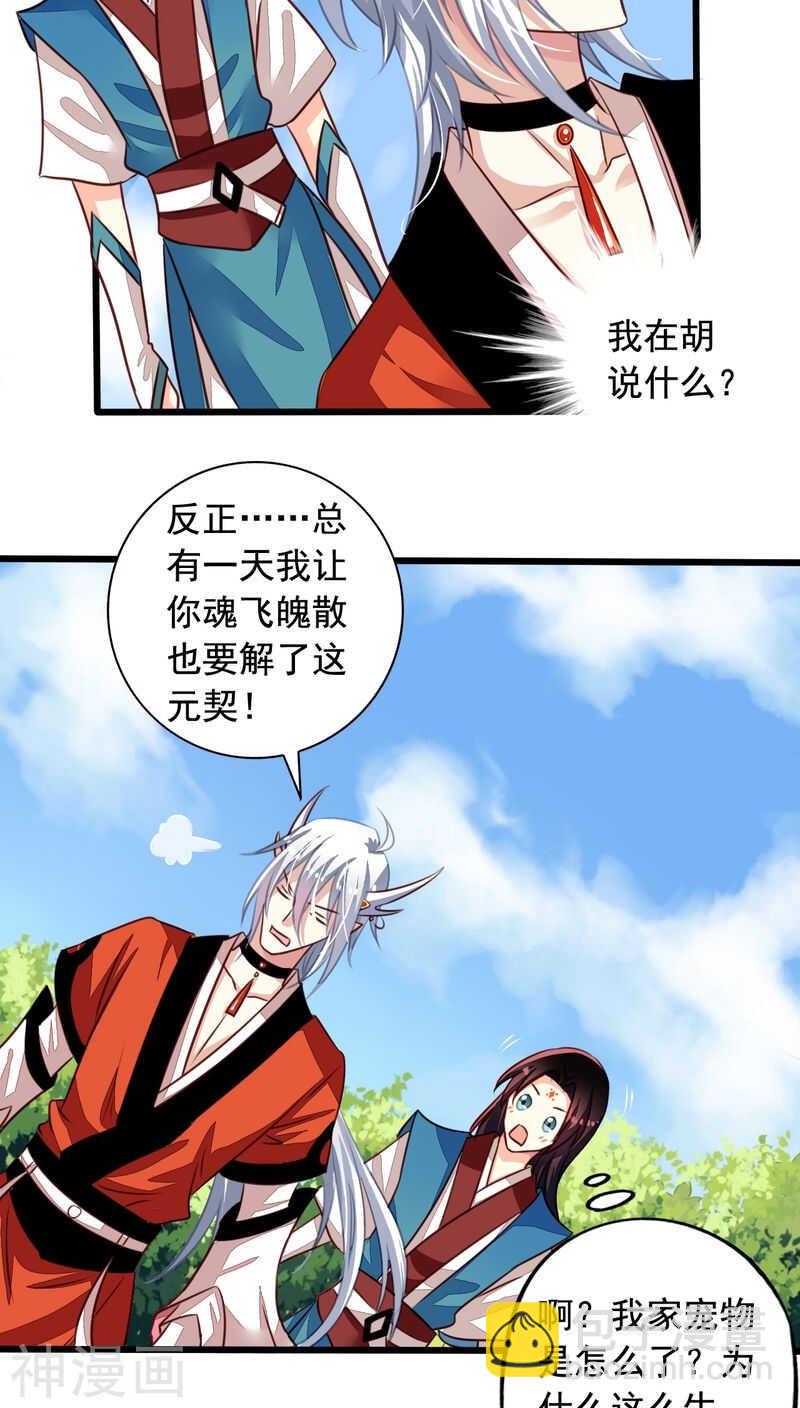 番外13：如此也罢-第70话