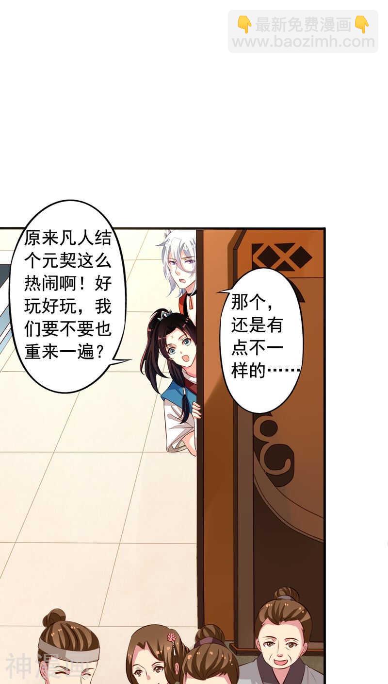 番外15：才会相思便害相思-第72话