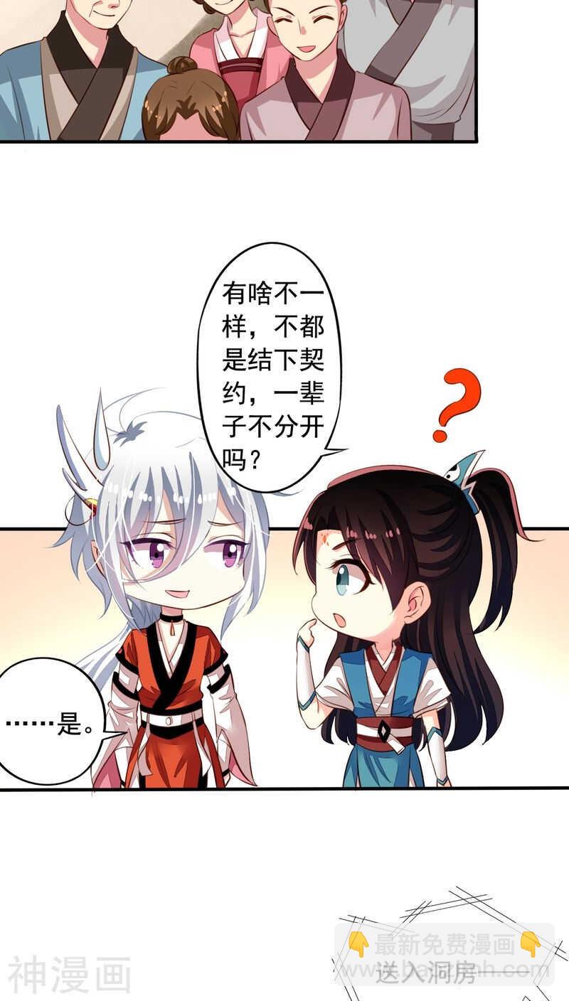 番外15：才会相思便害相思-第72话