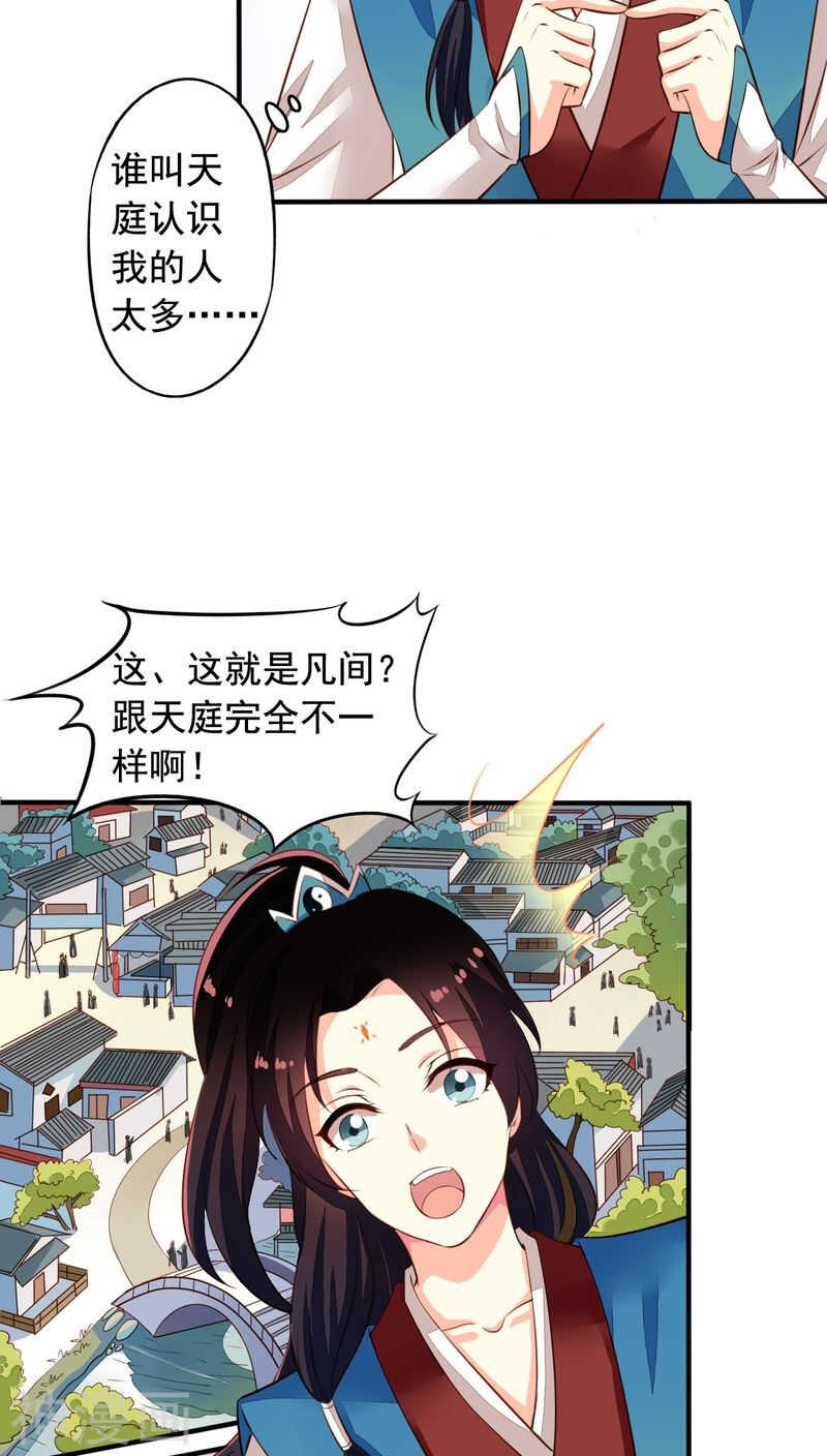 番外15：才会相思便害相思-第72话