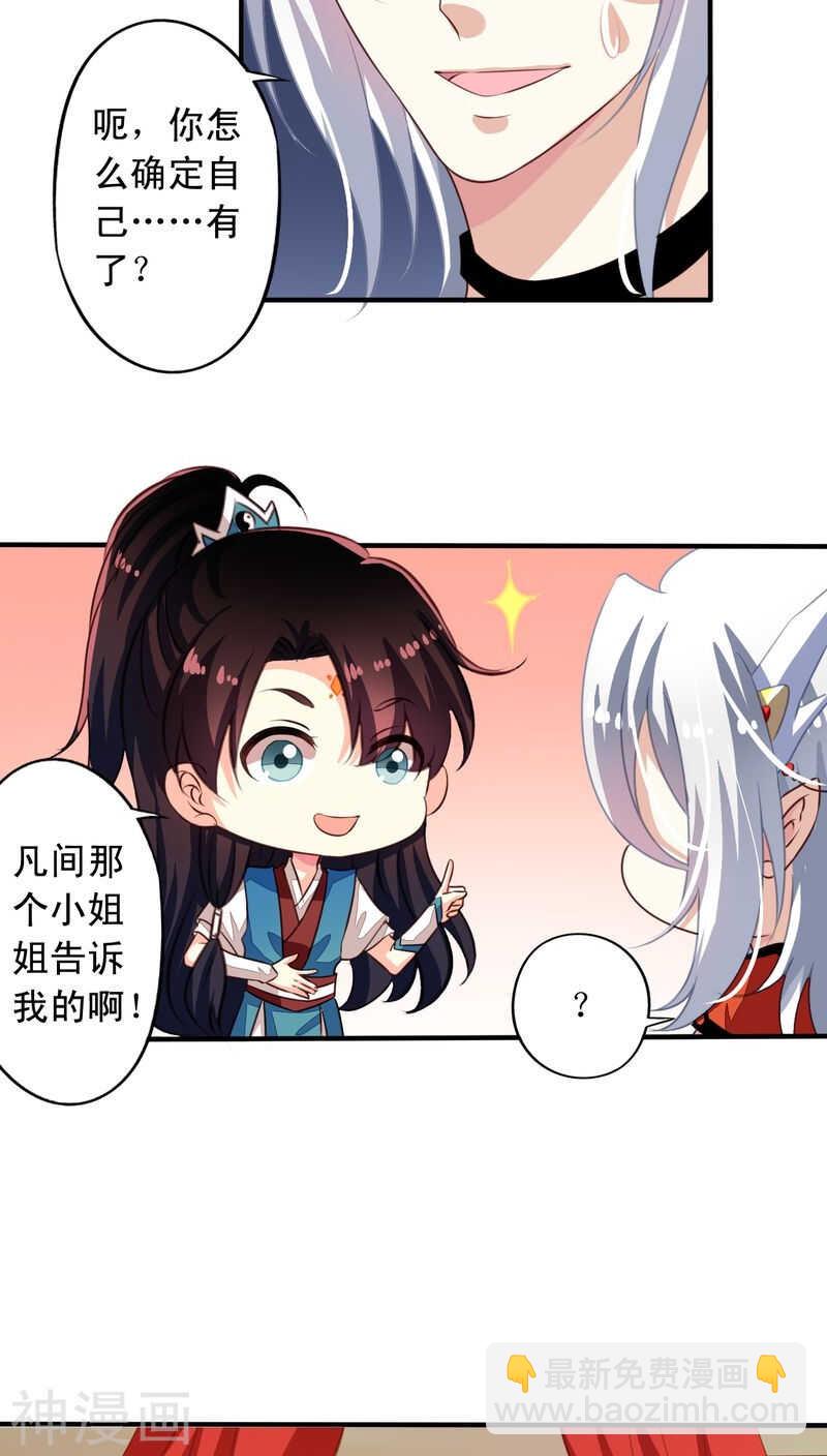 番外17：因为我想当天帝-第74话