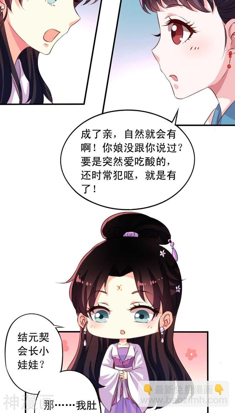 番外17：因为我想当天帝-第74话