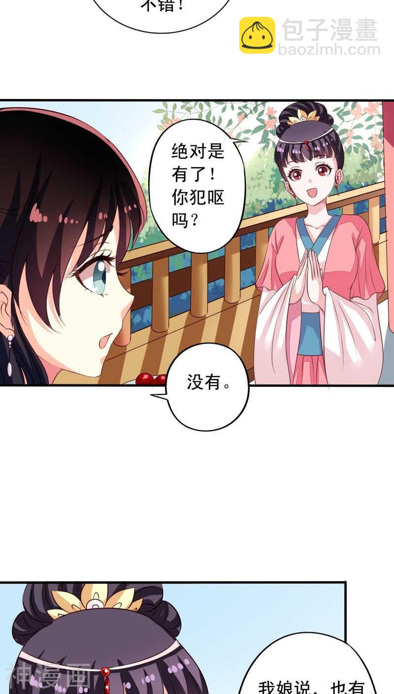 番外17：因为我想当天帝-第74话