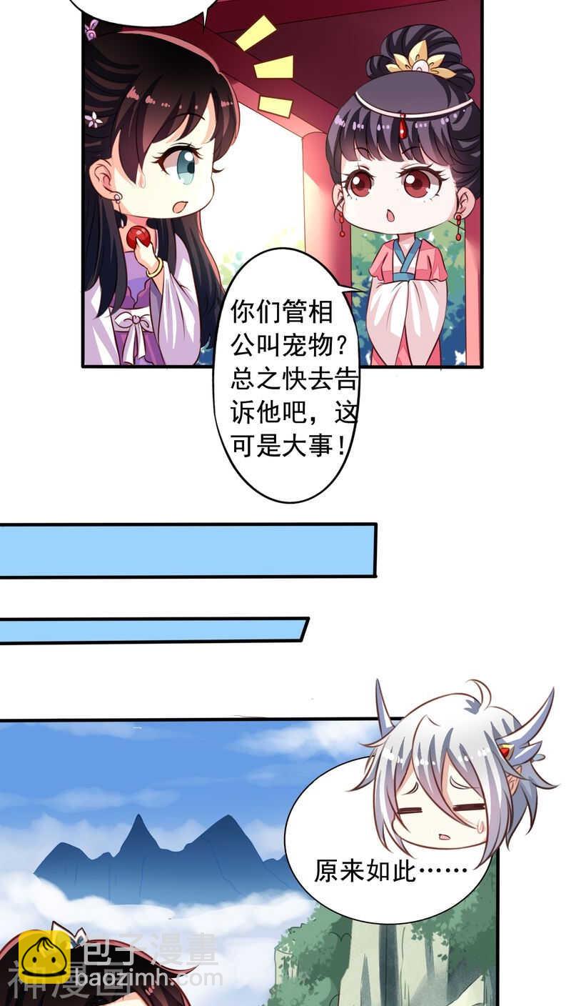 番外17：因为我想当天帝-第74话