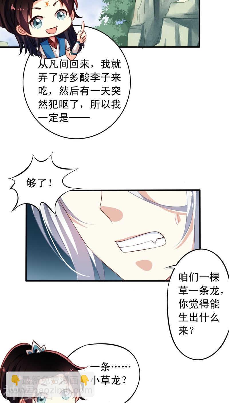 番外17：因为我想当天帝-第74话