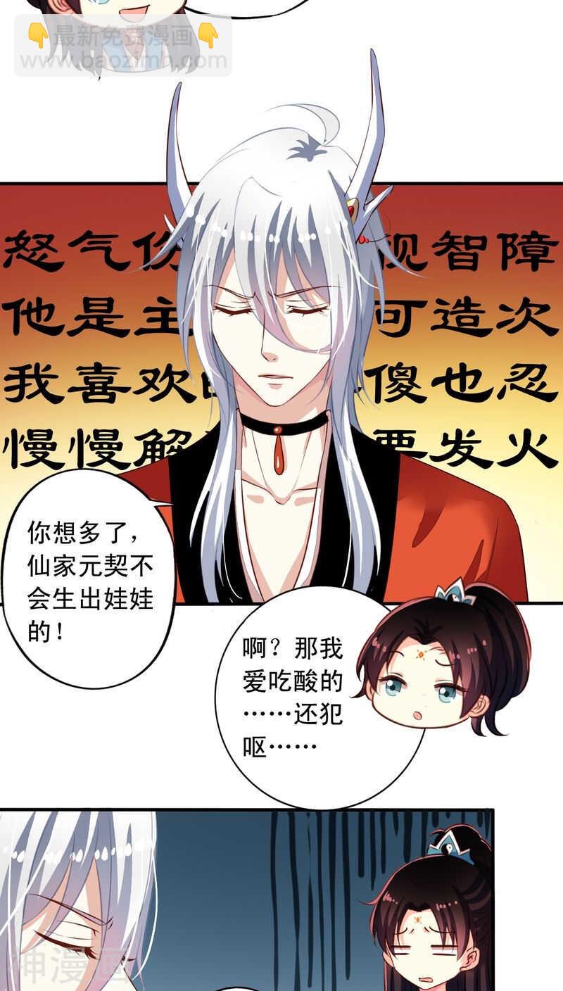 番外17：因为我想当天帝-第74话