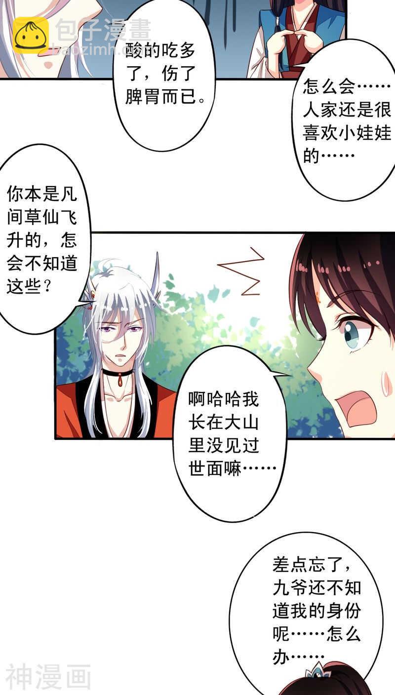 番外17：因为我想当天帝-第74话