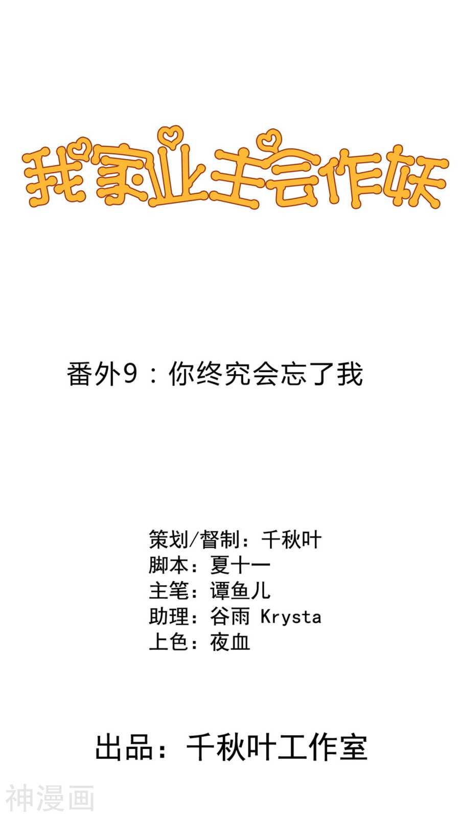 番外19：恢复记忆-第76话
