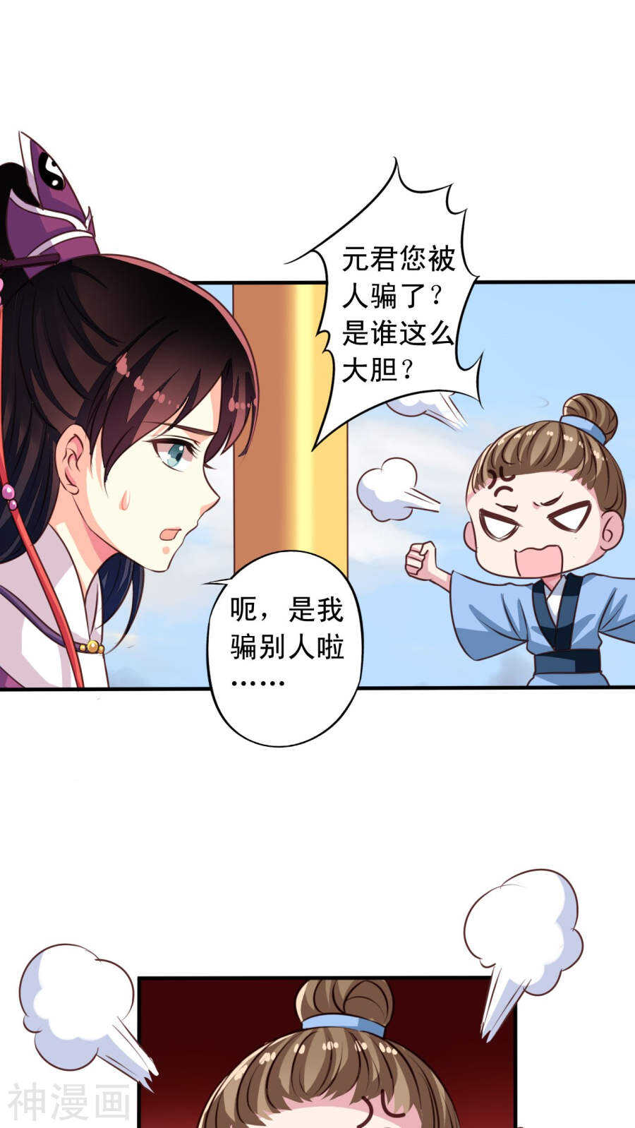 番外19：恢复记忆-第76话