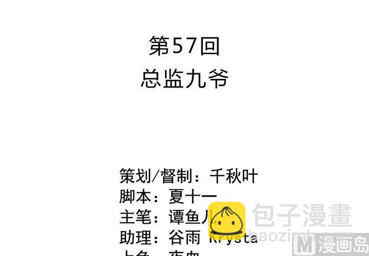 第57回 总监九爷(1/2)-第78话
