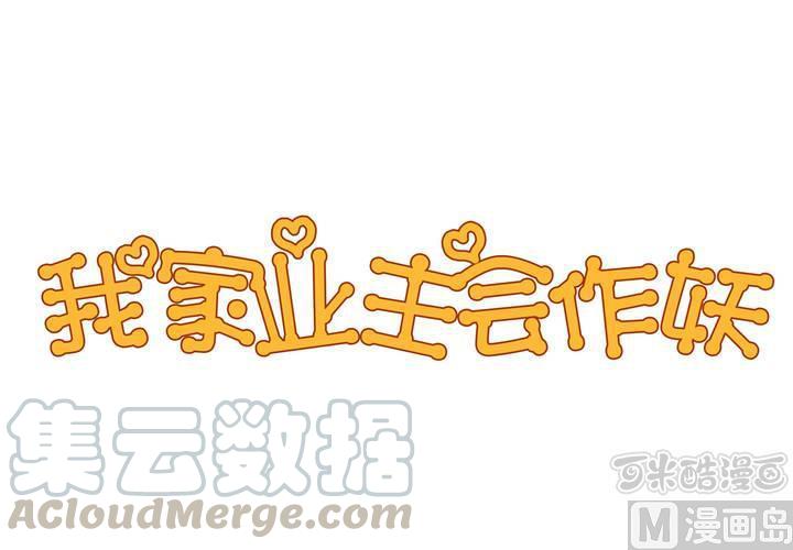 第61回 元君，我来保护你！(1/2)-第82话