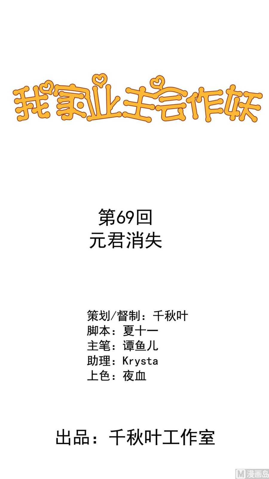 第69回 敌人抓走了李子-第90话