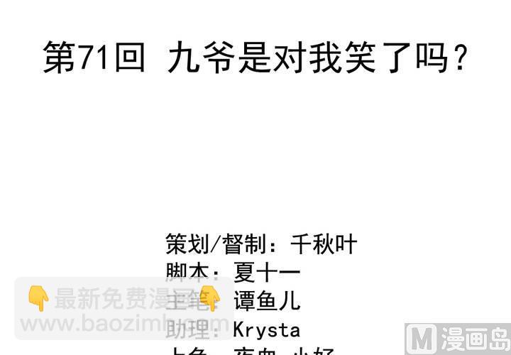 第71回 九爷是对我笑了吗？(1/2)-第92话