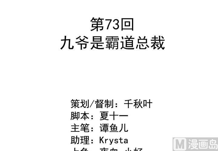 第73回 九爷是霸道总裁(1/2)-第94话