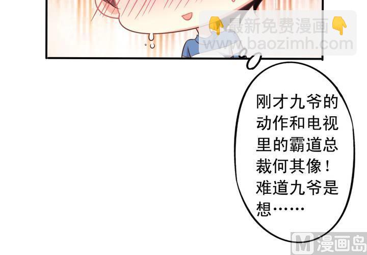 第73回 九爷是霸道总裁(1/2)-第94话