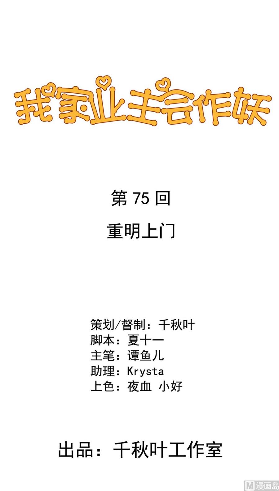第75回 重明上门-第96话