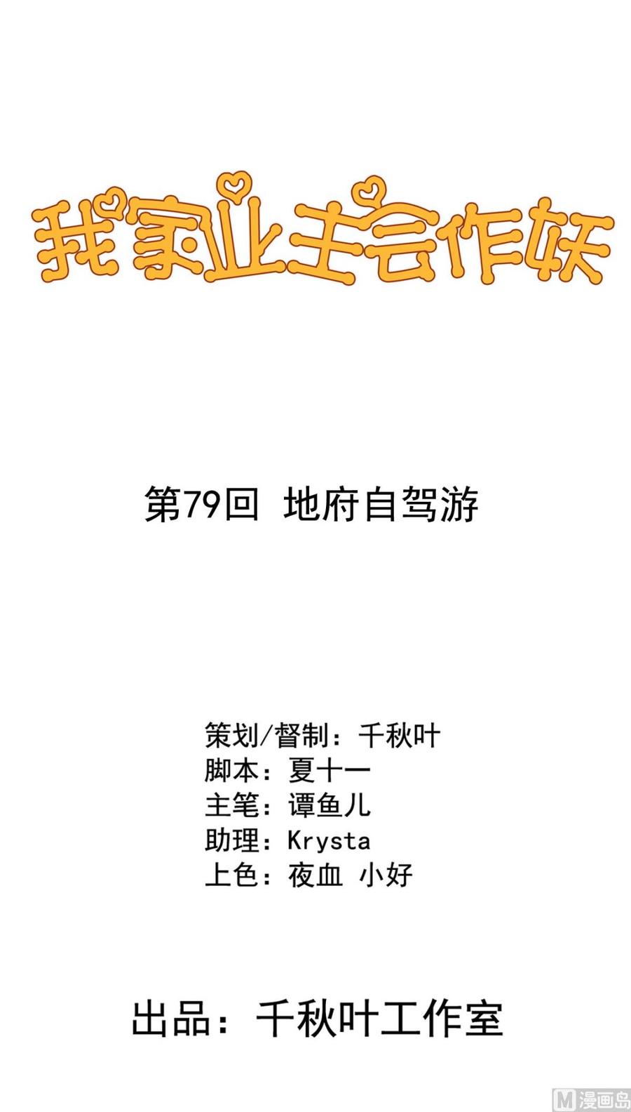 第79回 地府自驾游-第100话