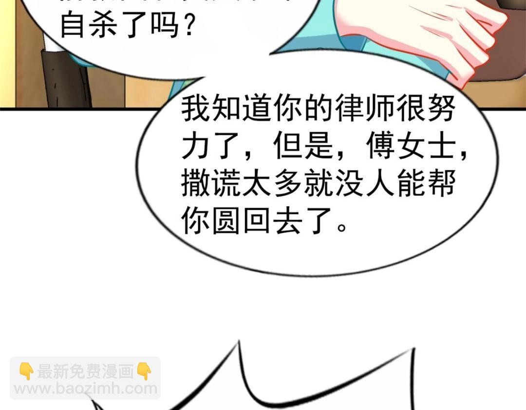 65 傅女士被抓(1/2)-第66话