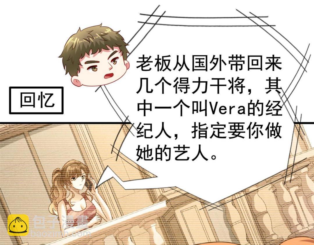 71 新经纪人(1/2)-第72话