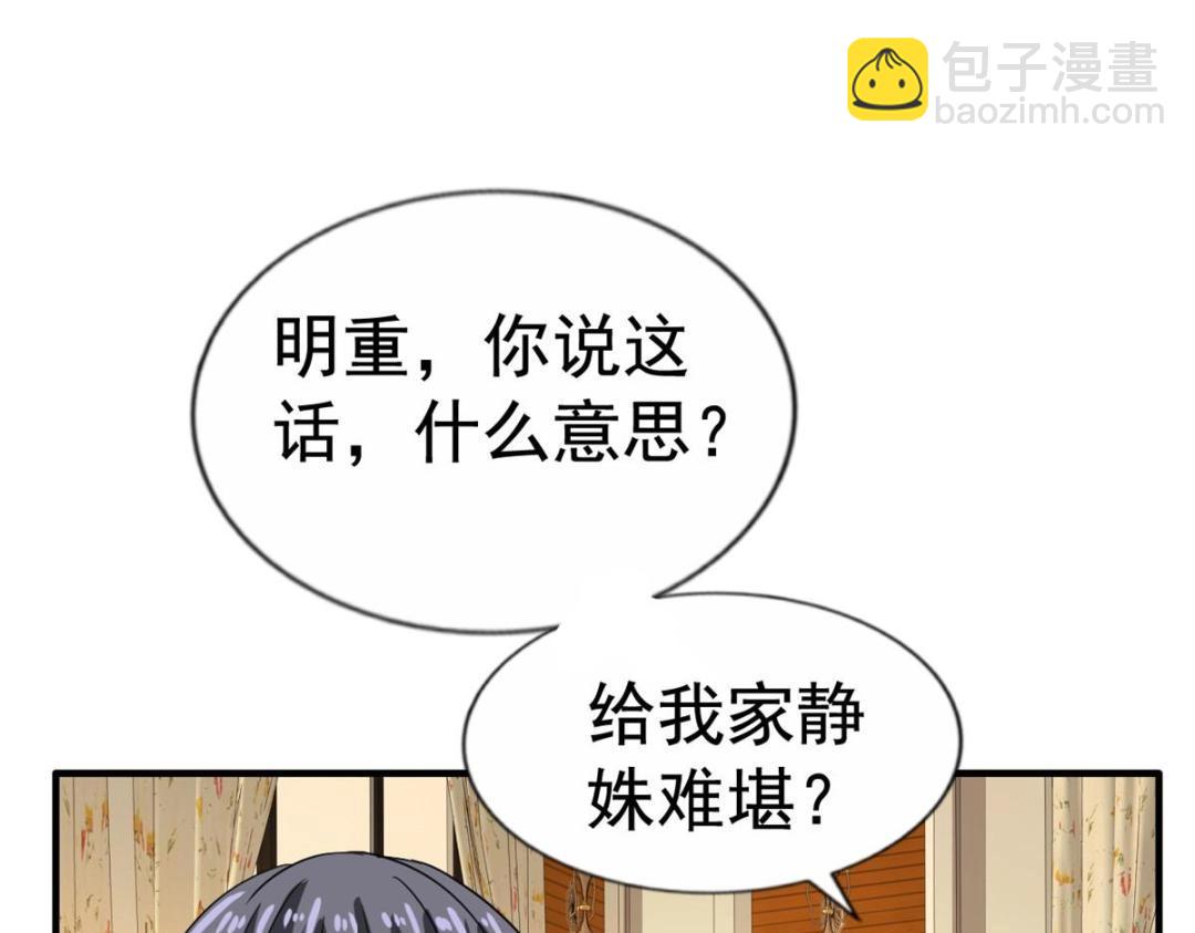 95 向陆老爷子摊牌(1/3)-第96话