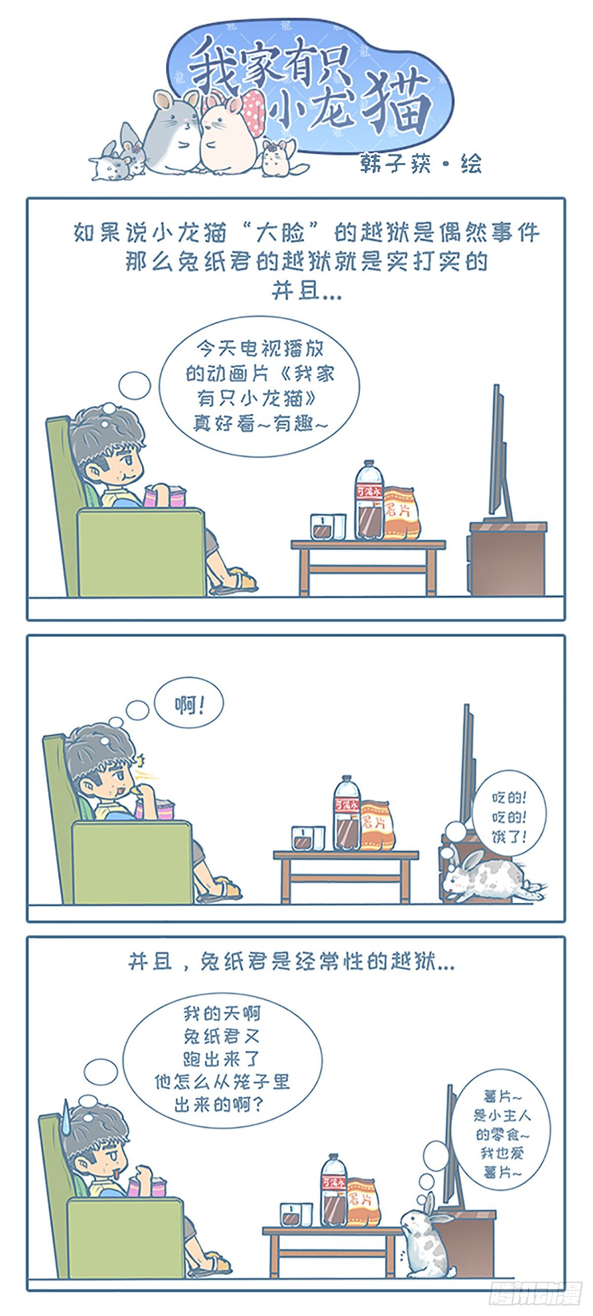 第104个小故事-第102话