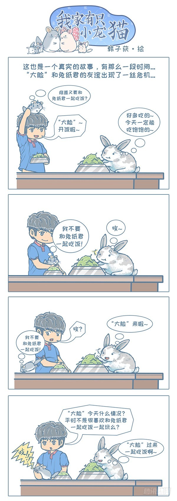 第111个小龙猫-第110话