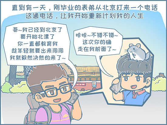 新的征程（4）-第162话