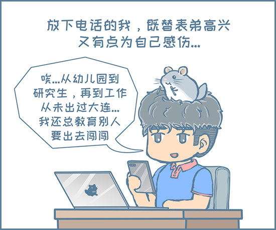 新的征程（4）-第162话